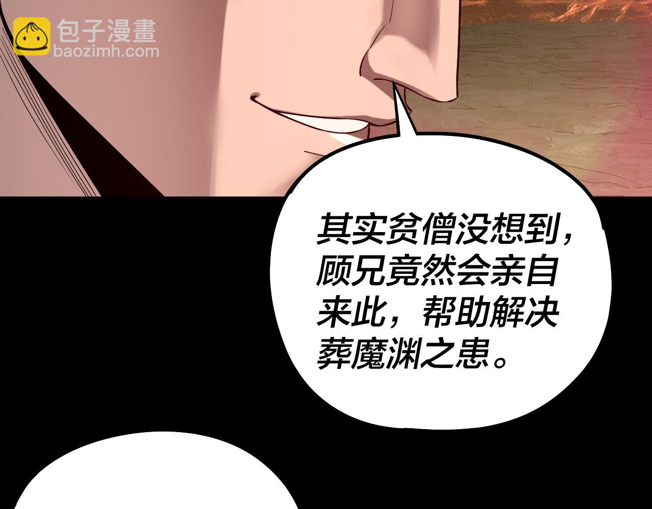 我！天命大反派（隔週雙更） - 第211話 深入葬魔淵(2/3) - 4