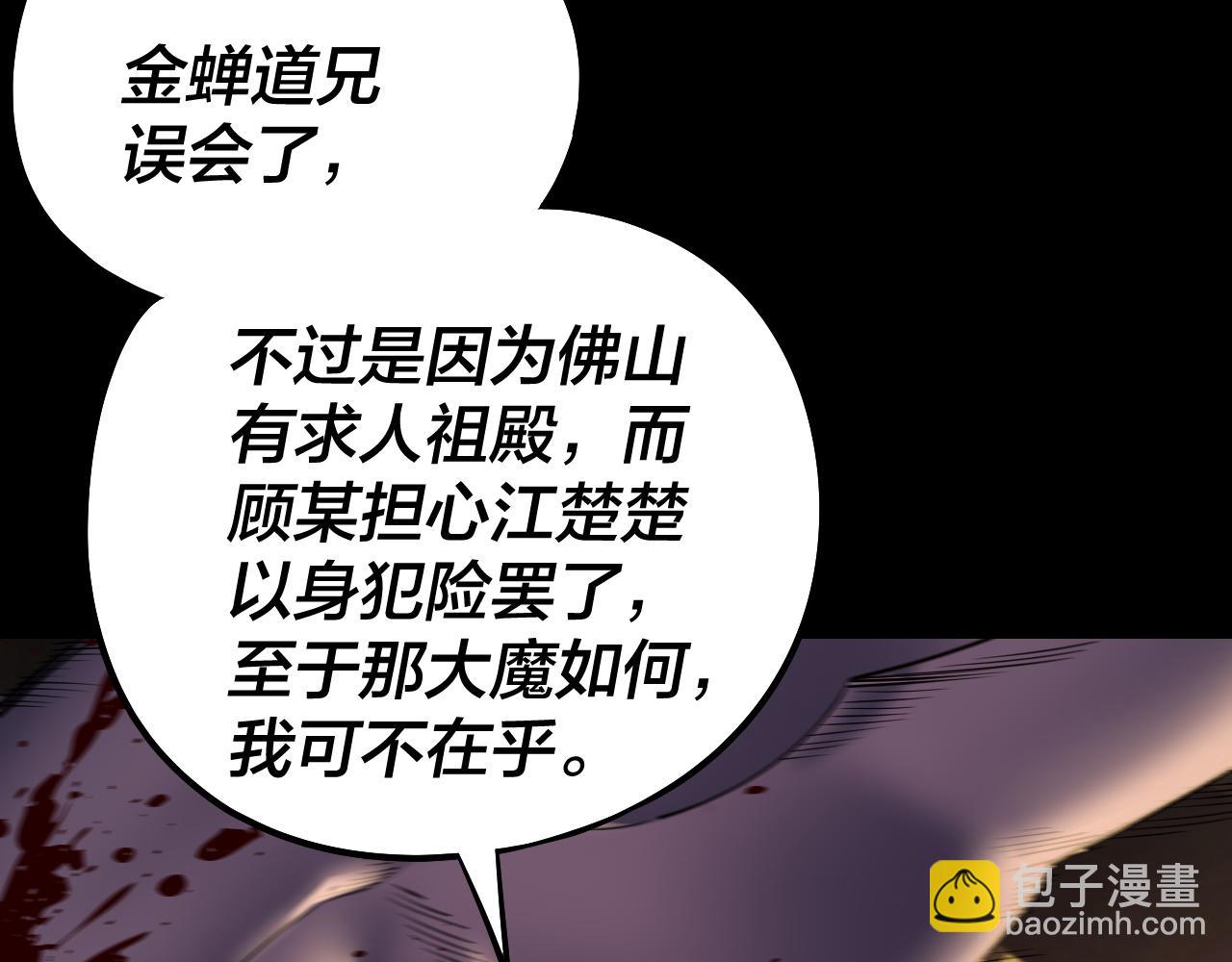 我！天命大反派（隔週雙更） - 第211話 深入葬魔淵(2/3) - 5