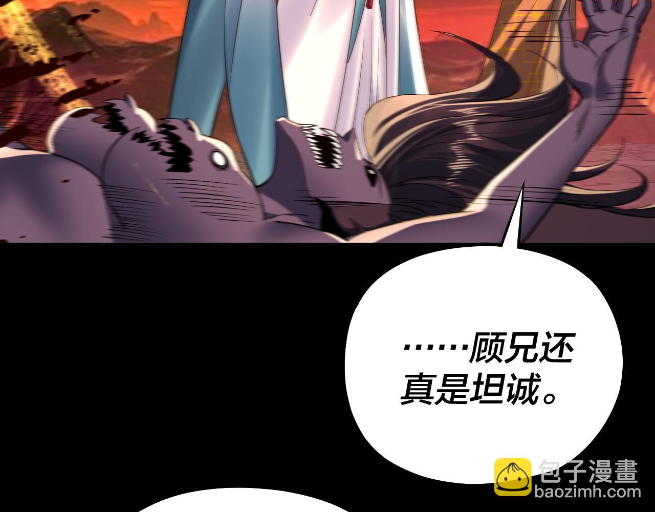 我！天命大反派（隔週雙更） - 第211話 深入葬魔淵(2/3) - 7