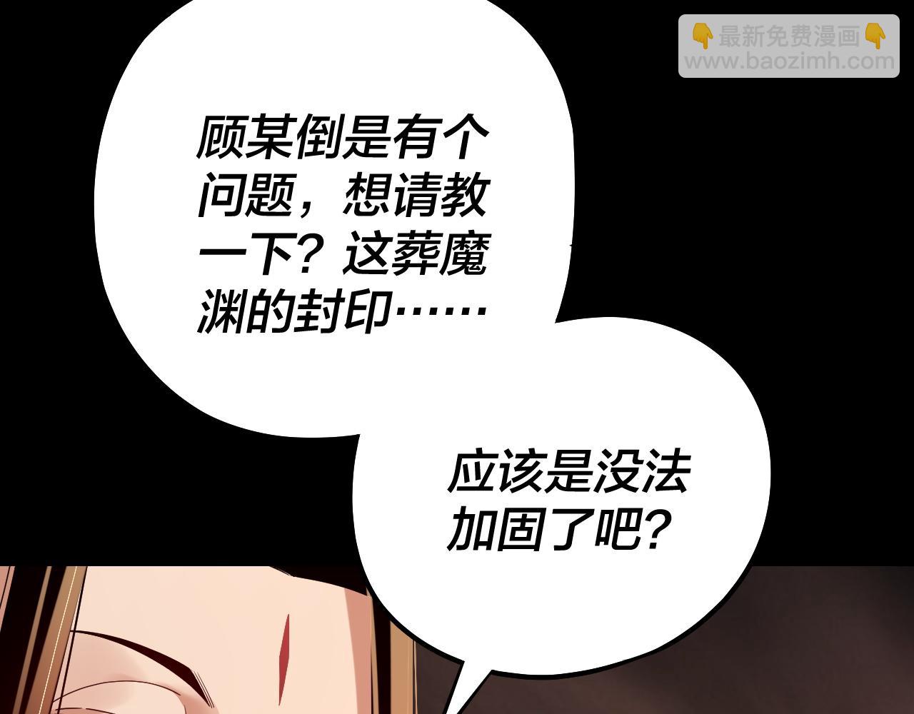 我！天命大反派（隔週雙更） - 第211話 深入葬魔淵(2/3) - 8
