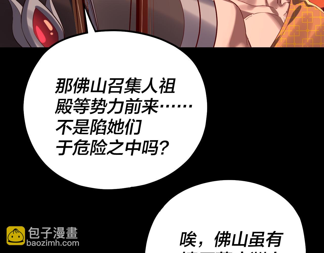 我！天命大反派（隔週雙更） - 第211話 深入葬魔淵(2/3) - 2