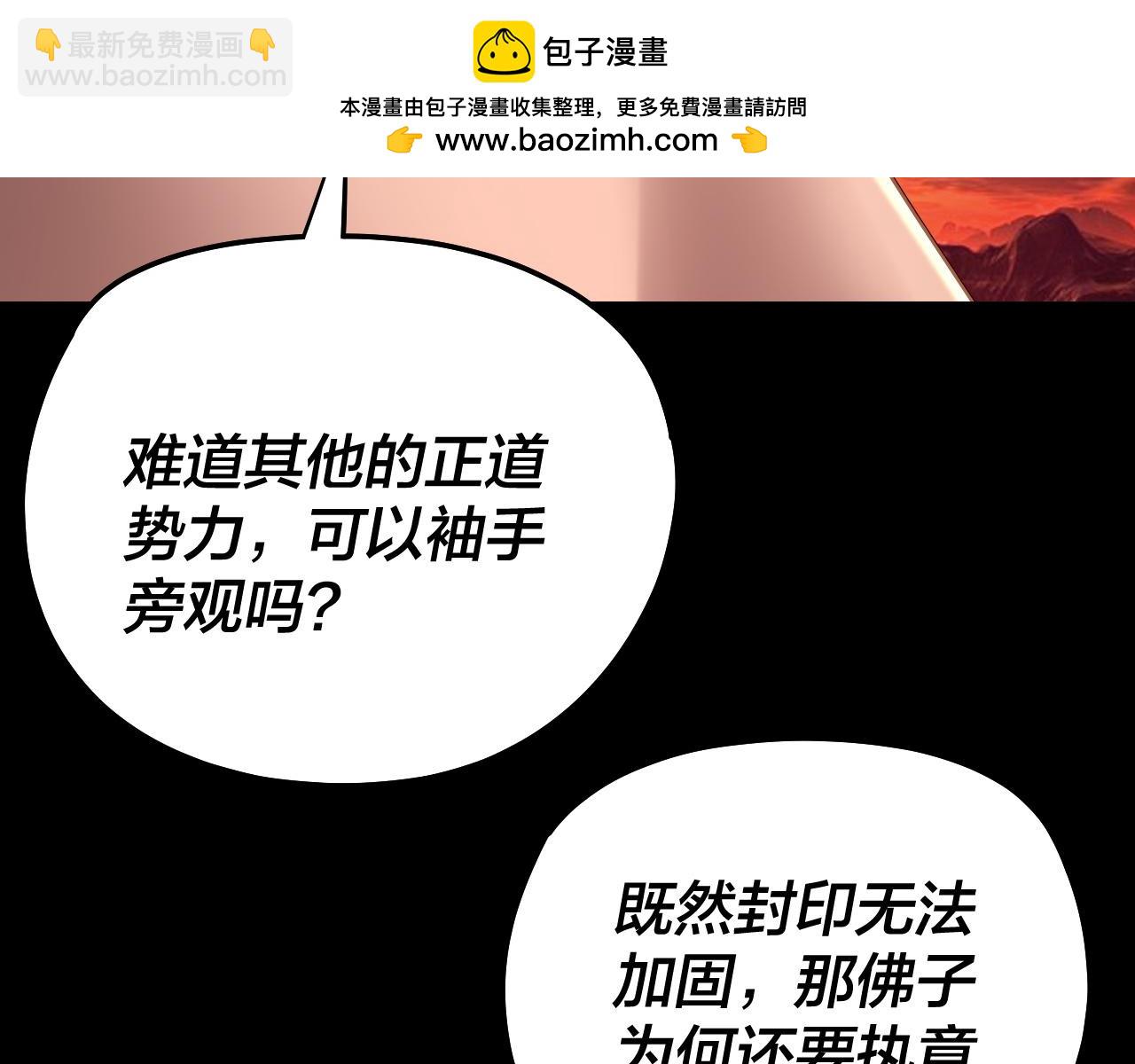 我！天命大反派（隔週雙更） - 第211話 深入葬魔淵(2/3) - 4