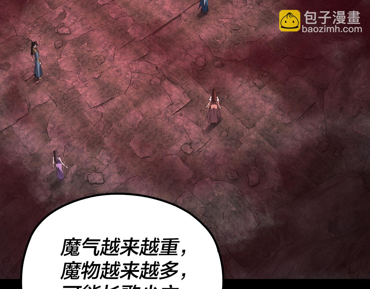 我！天命大反派（隔週雙更） - 第213話 ？(3/3) - 5