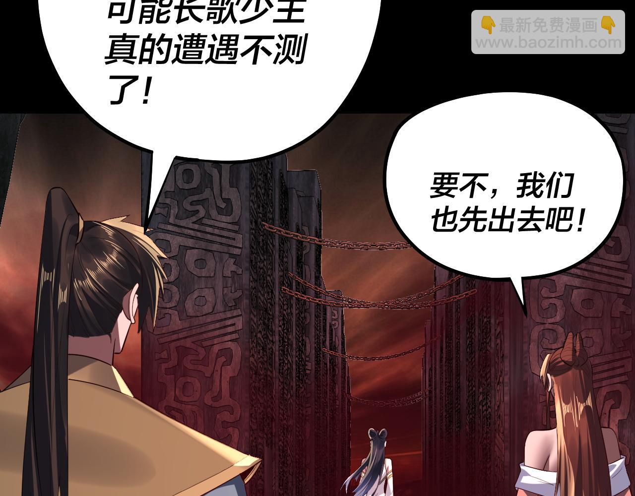 我！天命大反派（隔週雙更） - 第213話 ？(3/3) - 6