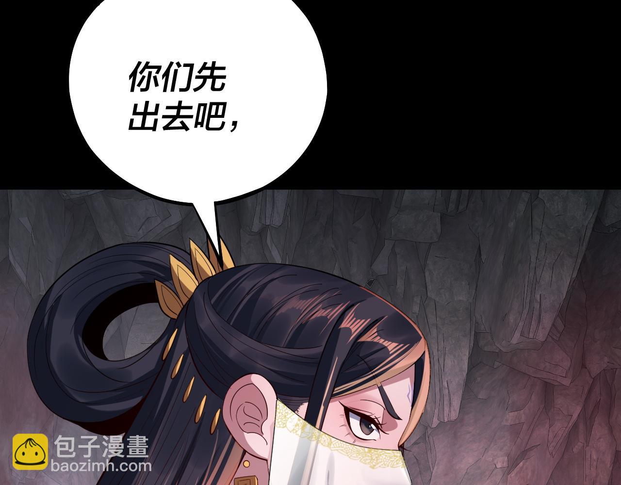 我！天命大反派（隔週雙更） - 第213話 ？(3/3) - 8