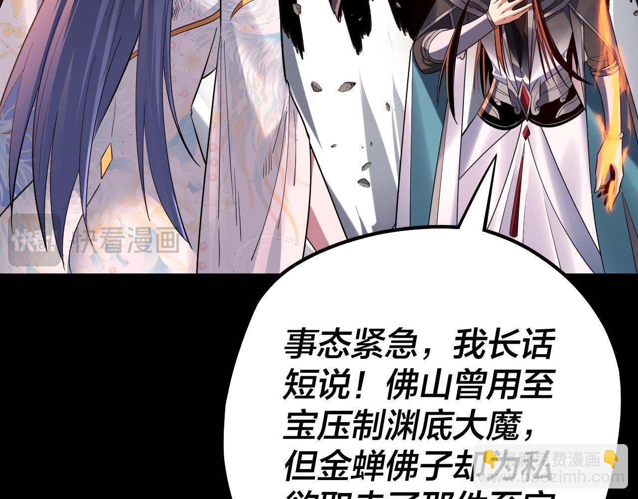 我！天命大反派（隔週雙更） - 第213話 ？(3/3) - 8