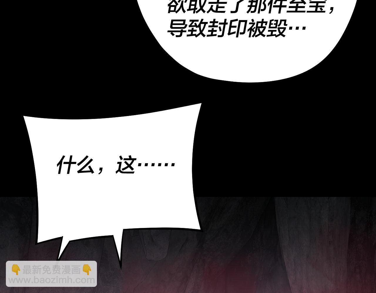 我！天命大反派（隔週雙更） - 第213話 ？(3/3) - 1