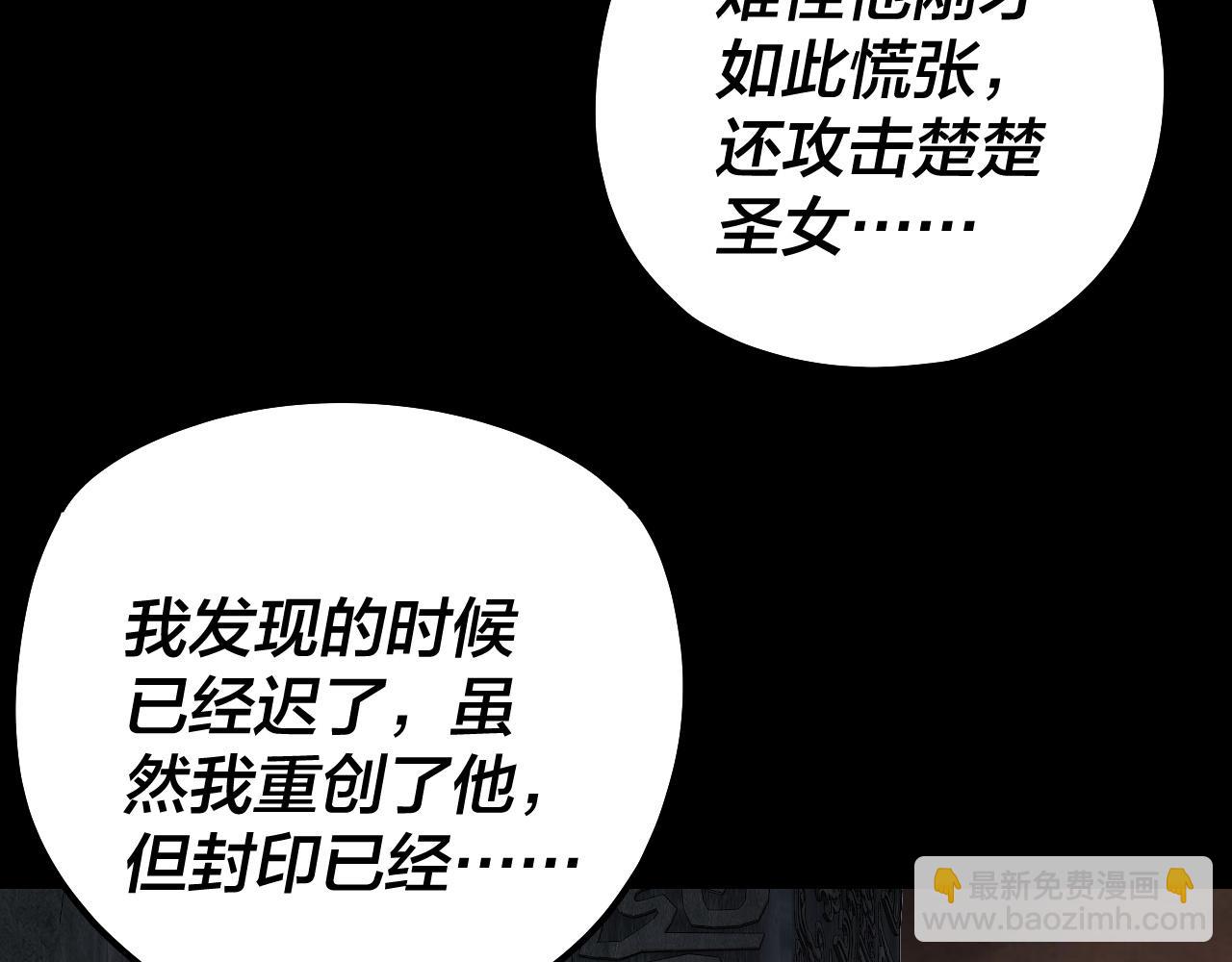 我！天命大反派（隔週雙更） - 第213話 ？(3/3) - 3