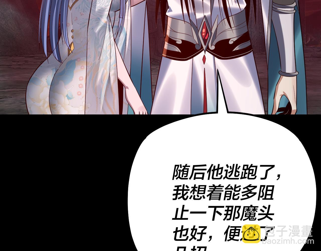 我！天命大反派（隔週雙更） - 第213話 ？(3/3) - 5