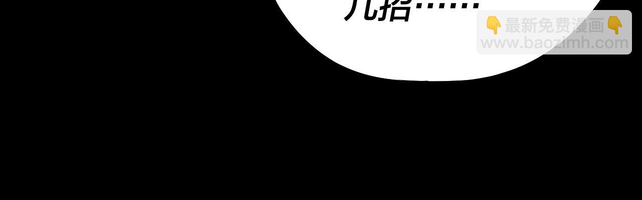 我！天命大反派（隔週雙更） - 第213話 ？(3/3) - 6