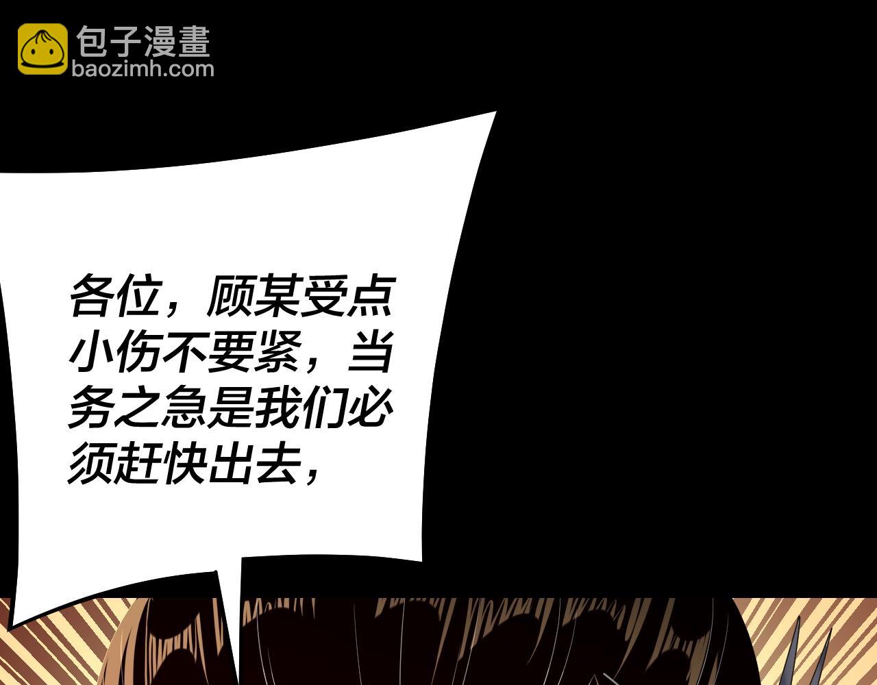 我！天命大反派（隔週雙更） - 第213話 ？(3/3) - 7