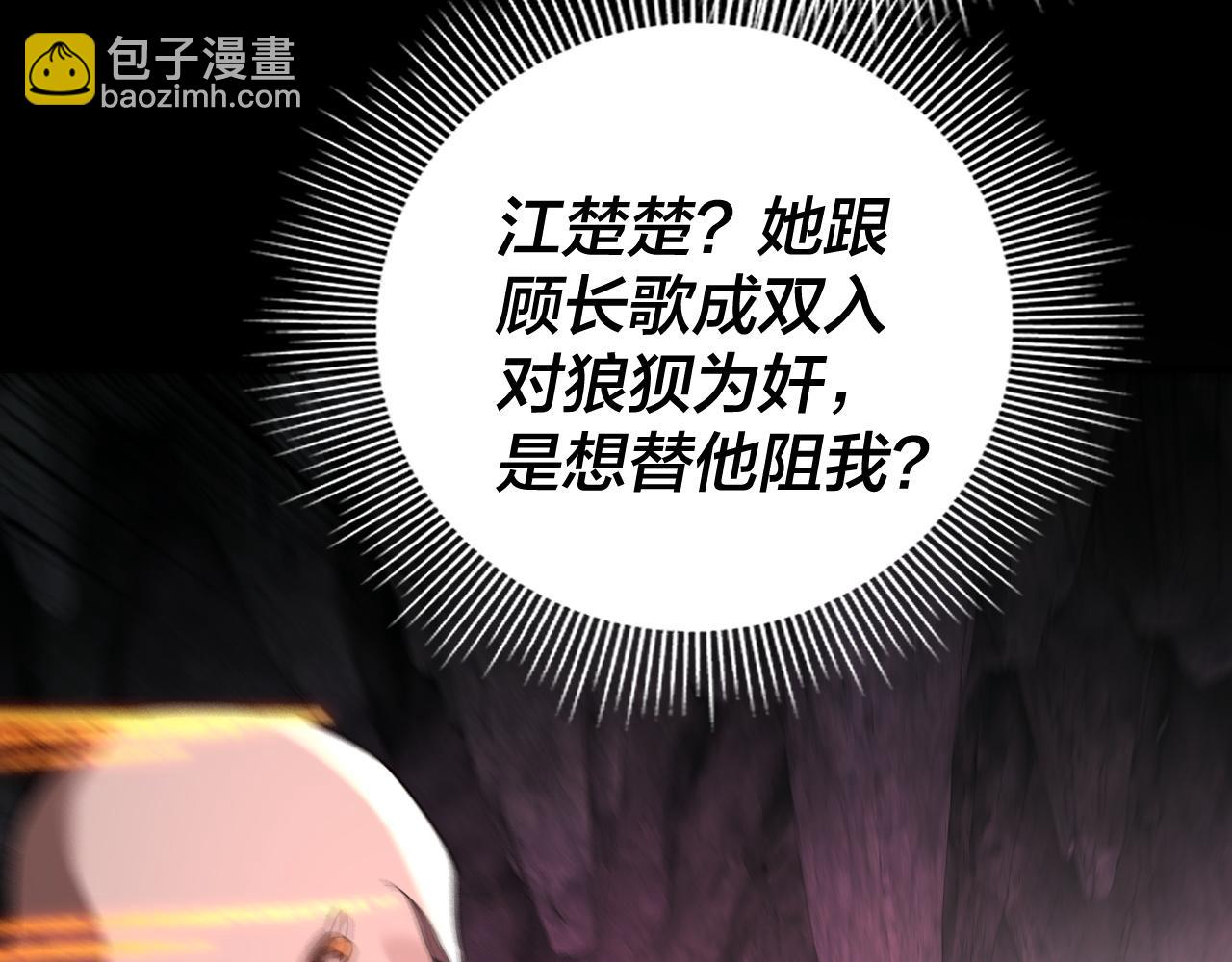 我！天命大反派（隔週雙更） - 第213話 ？(1/3) - 4