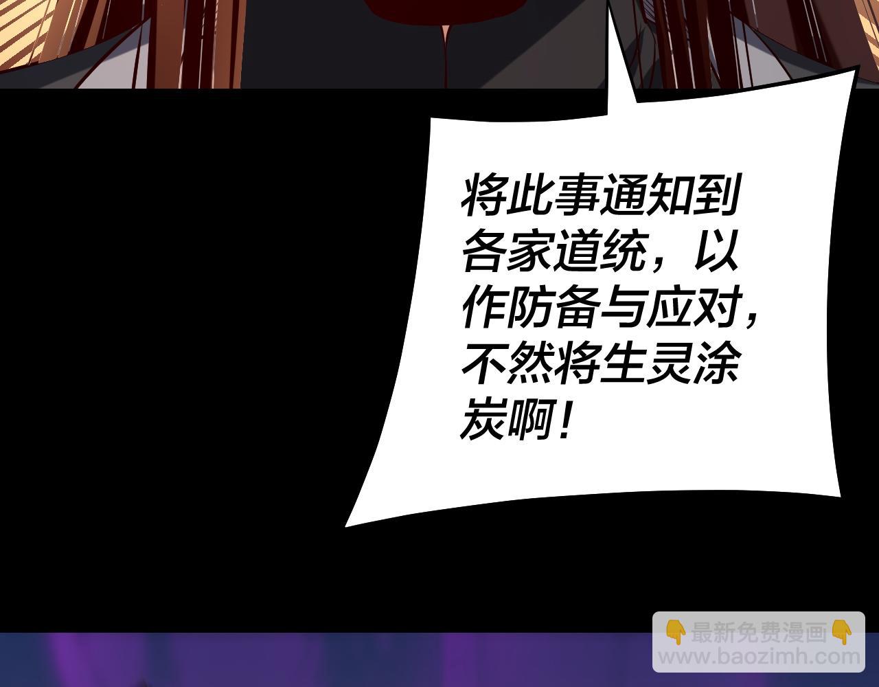 我！天命大反派（隔週雙更） - 第213話 ？(3/3) - 1