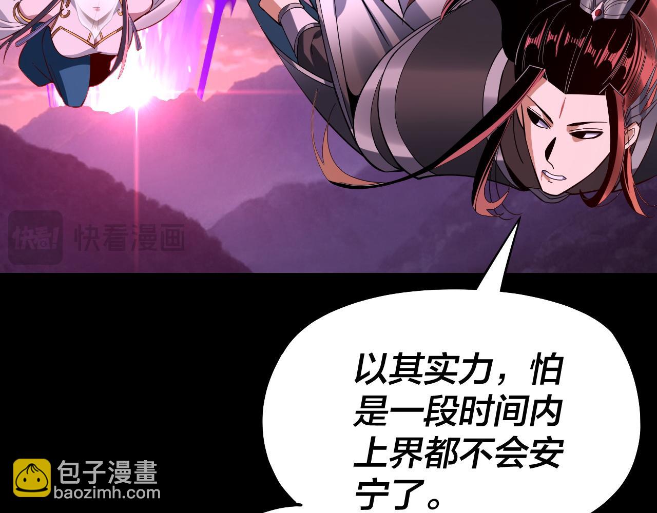 我！天命大反派（隔週雙更） - 第213話 ？(3/3) - 8