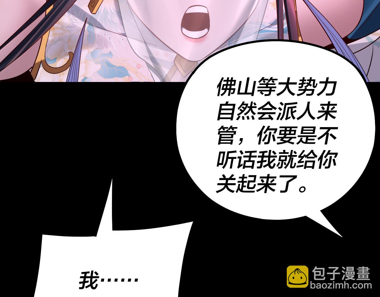 我！天命大反派（隔週雙更） - 第213話 ？(3/3) - 3