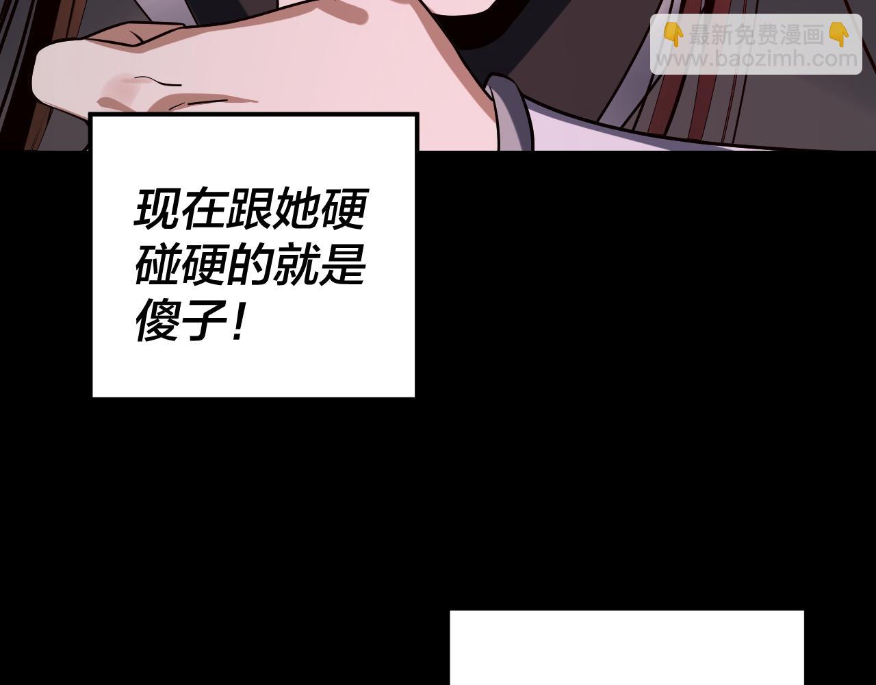 我！天命大反派（隔週雙更） - 第213話 ？(3/3) - 6