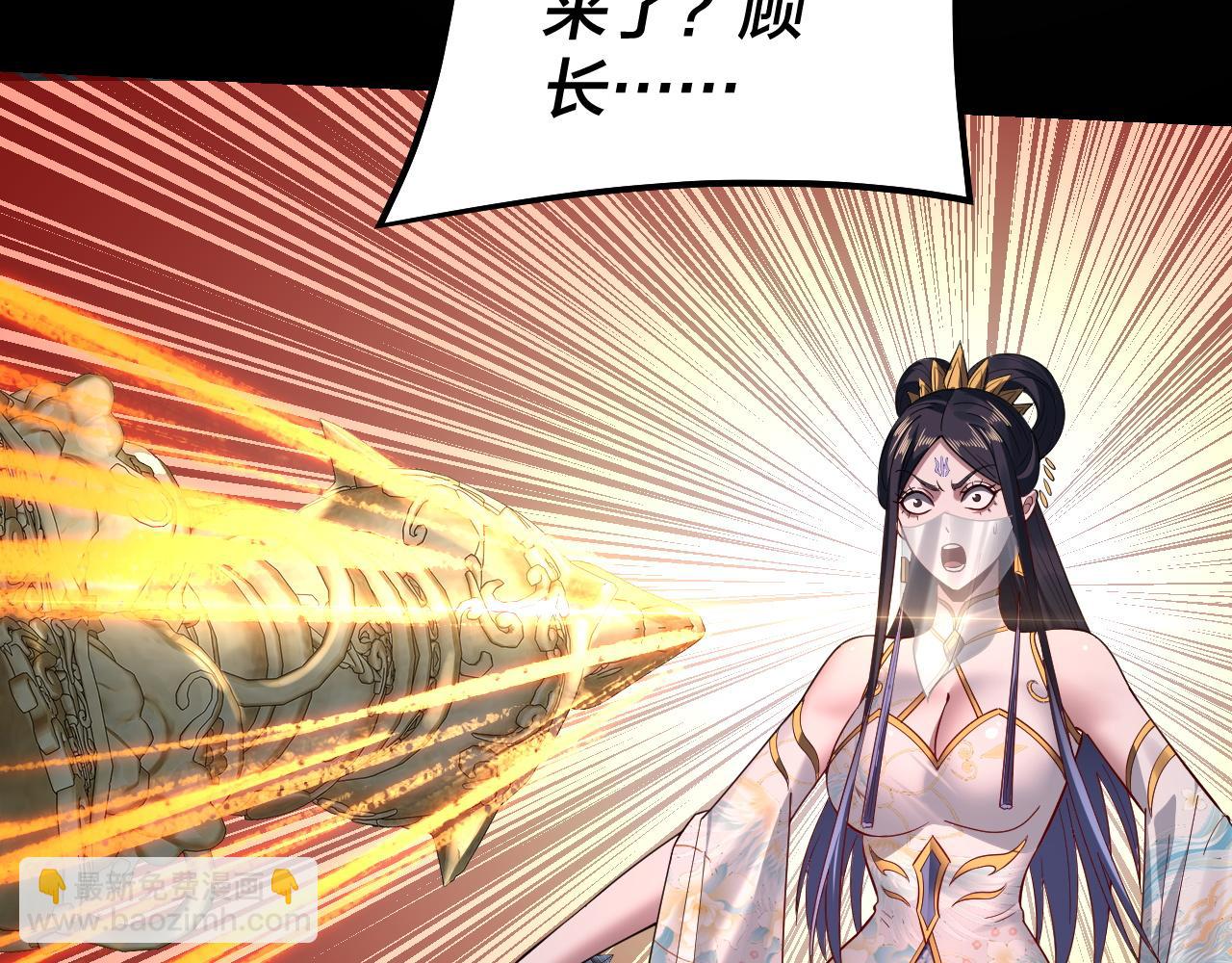 我！天命大反派（隔週雙更） - 第213話 ？(1/3) - 6