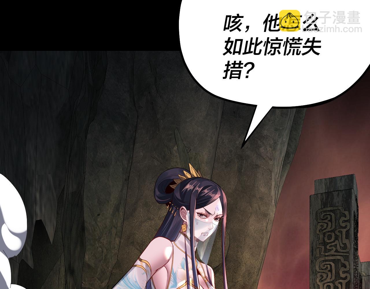 我！天命大反派（隔週雙更） - 第213話 ？(1/3) - 3