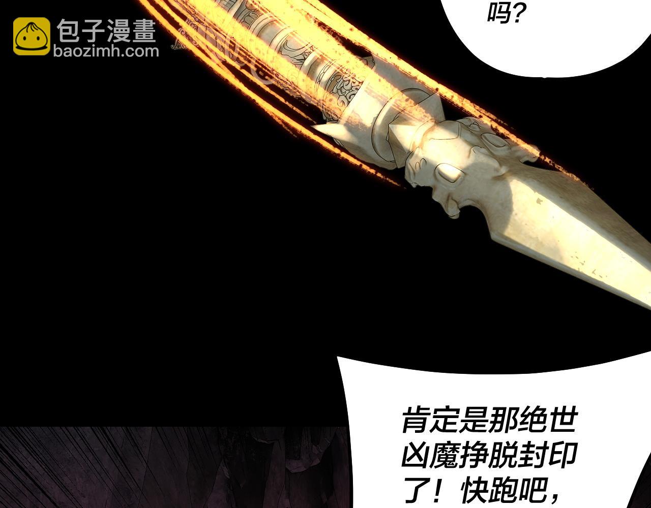 我！天命大反派（隔週雙更） - 第213話 ？(1/3) - 5