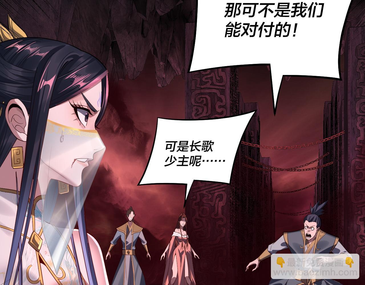 我！天命大反派（隔週雙更） - 第213話 ？(1/3) - 6