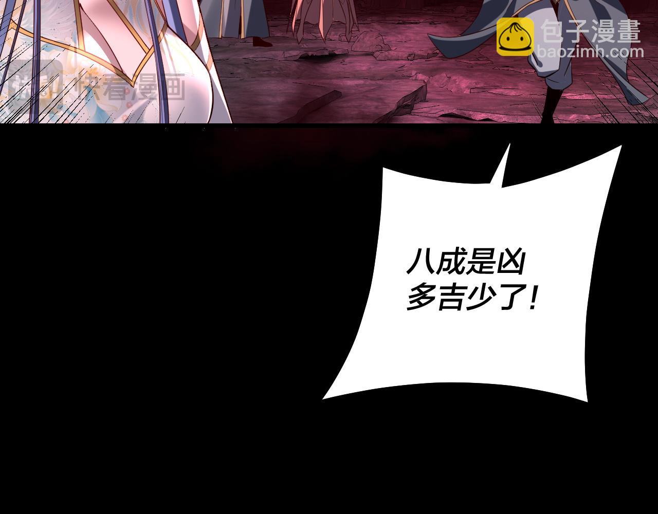 我！天命大反派（隔週雙更） - 第213話 ？(1/3) - 7