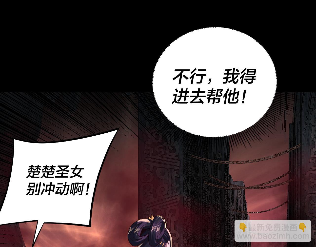 我！天命大反派（隔週雙更） - 第213話 ？(1/3) - 8