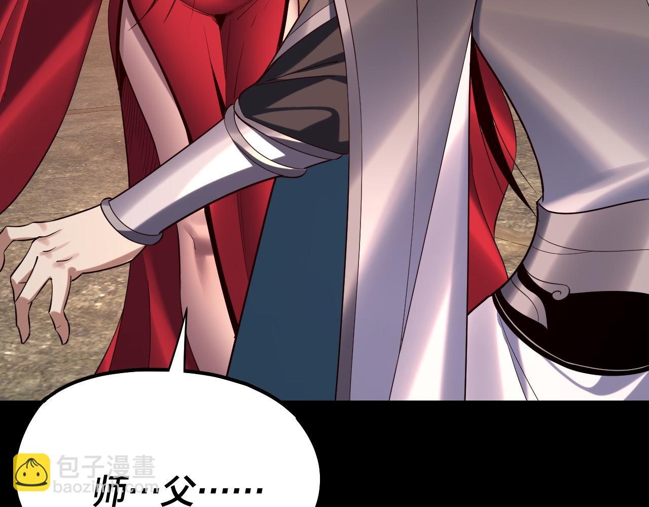 我！天命大反派（隔週雙更） - 第213話 ？(2/3) - 4