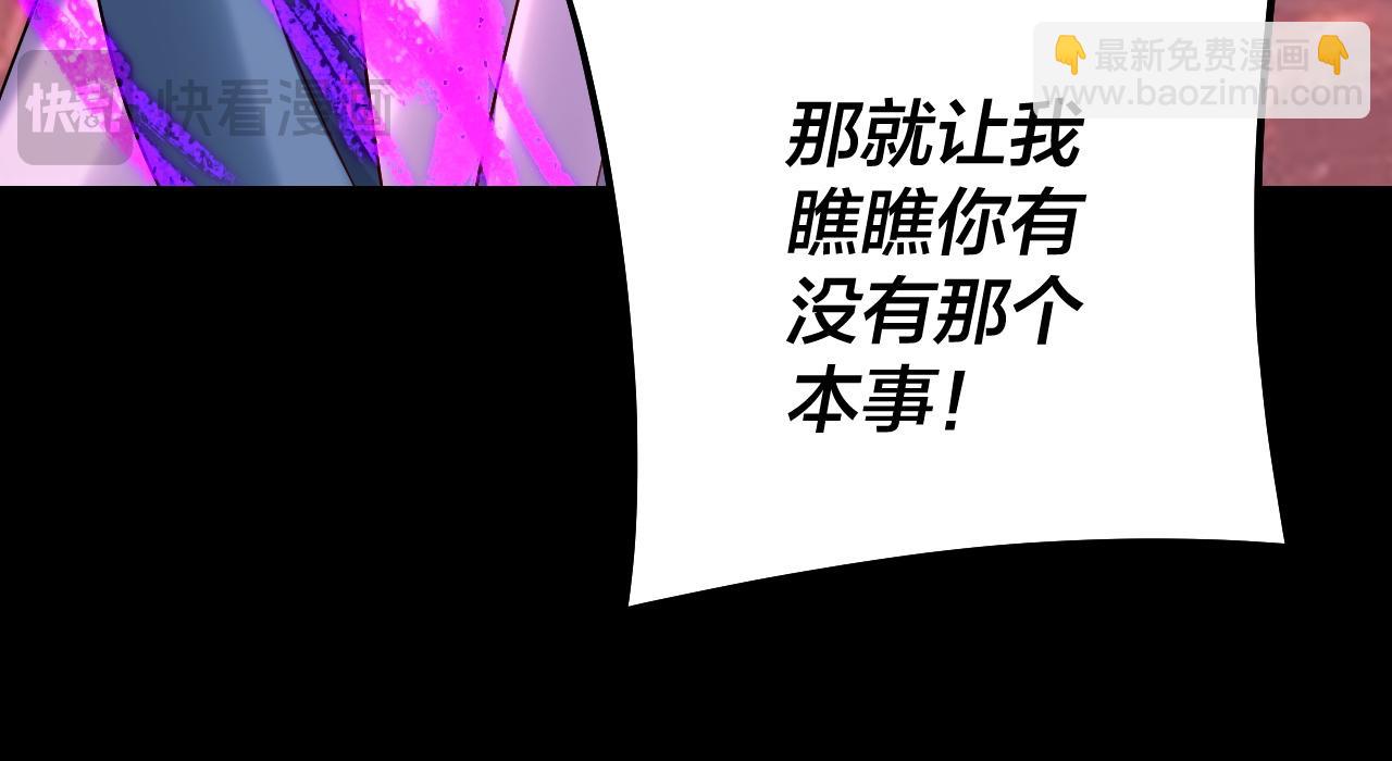 我！天命大反派（隔週雙更） - 第213話 ？(2/3) - 3