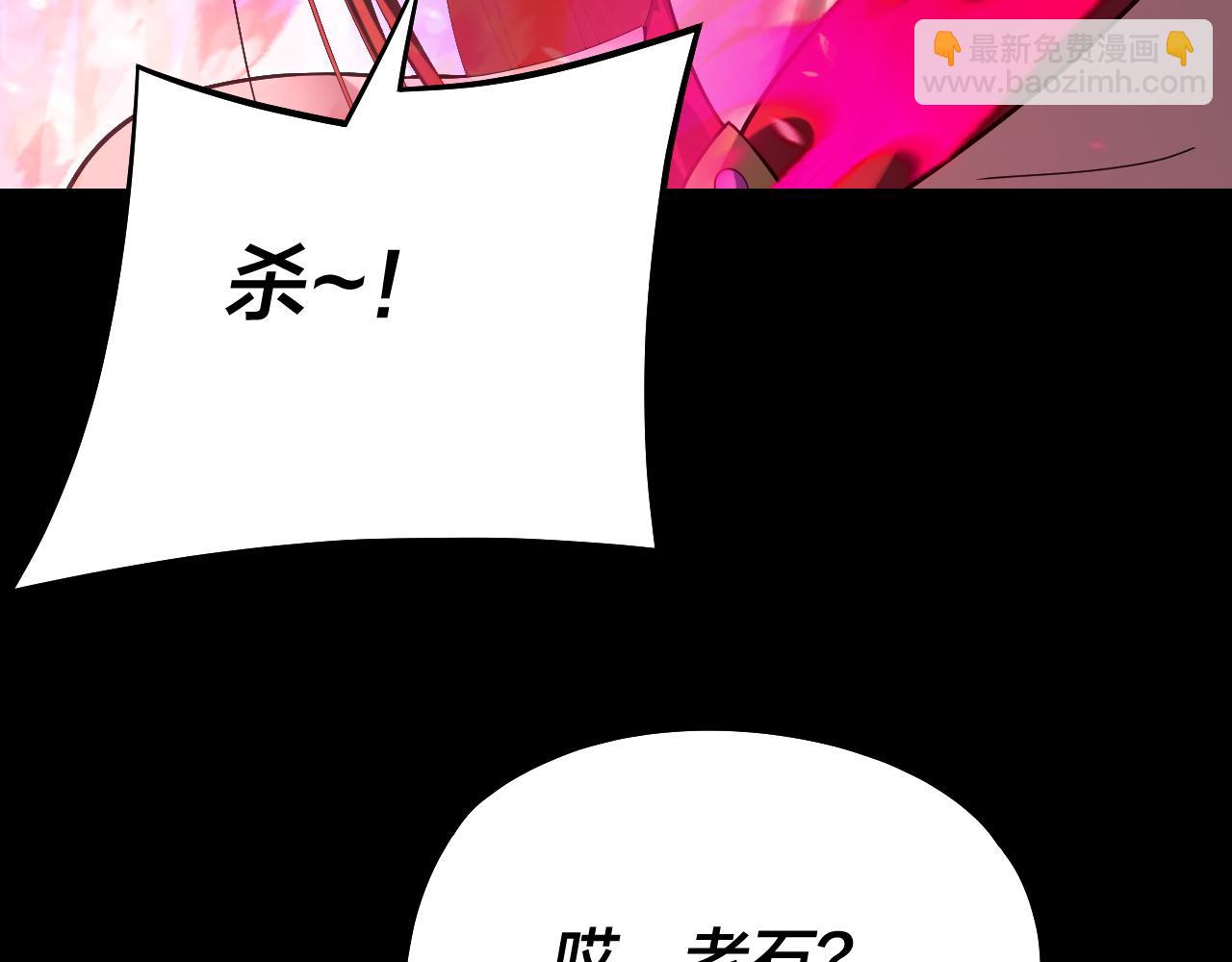 我！天命大反派（隔週雙更） - 第213話 ？(2/3) - 2