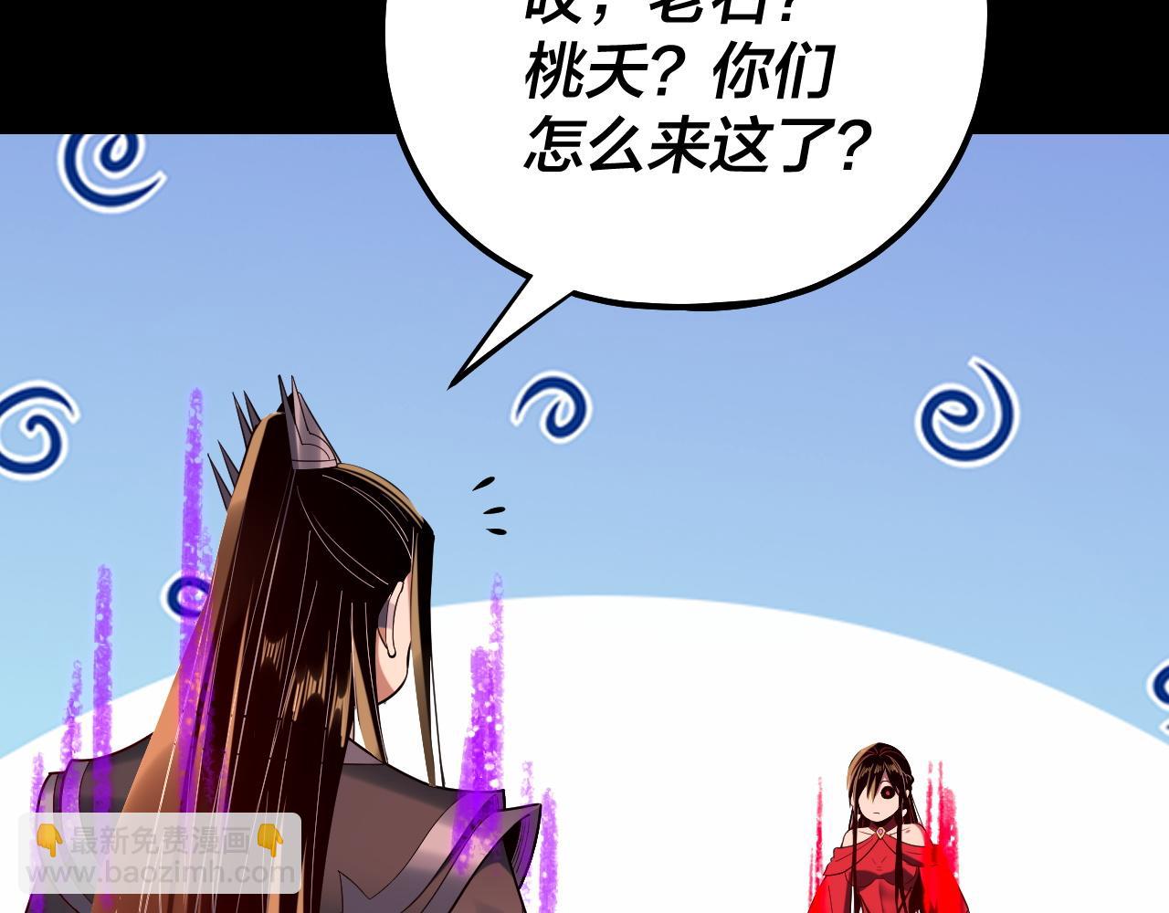 我！天命大反派（隔週雙更） - 第213話 ？(2/3) - 3