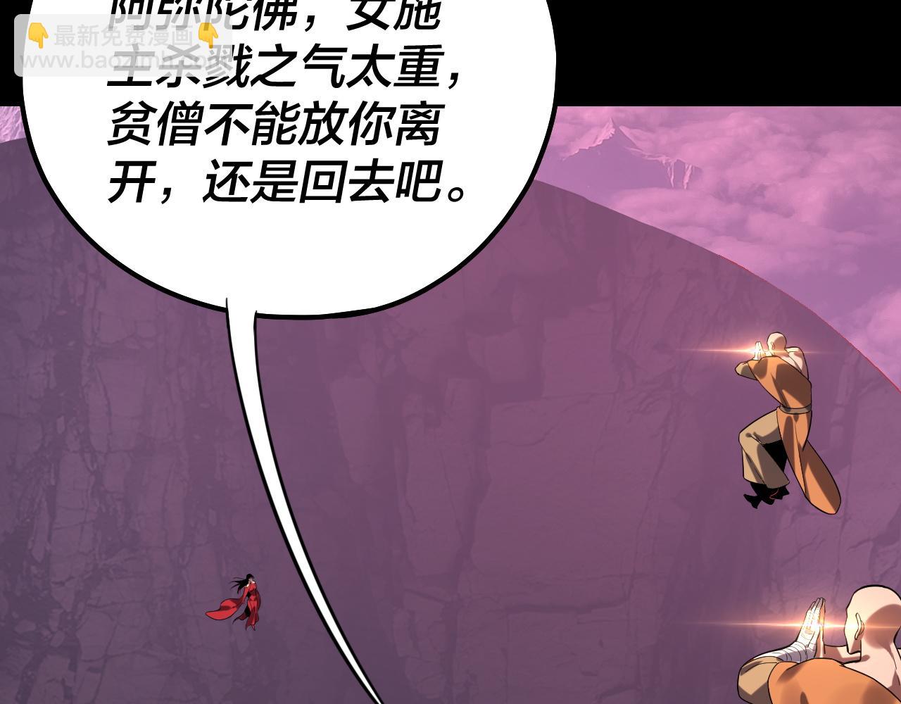 我！天命大反派（隔週雙更） - 214話 舔(1/3) - 2