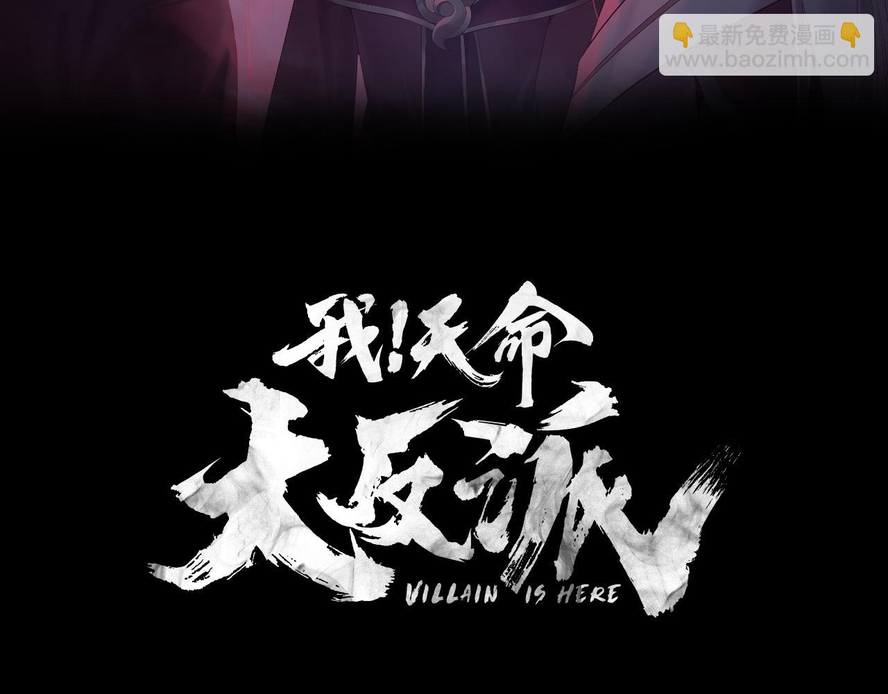 我！天命大反派（隔週雙更） - 214話 舔(1/3) - 3