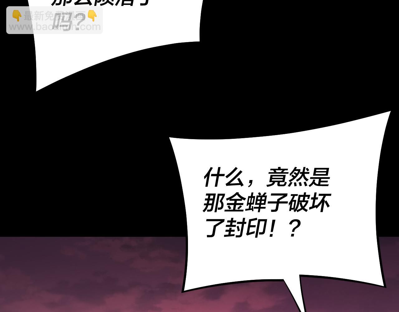 我！天命大反派（隔週雙更） - 214話 舔(1/3) - 3