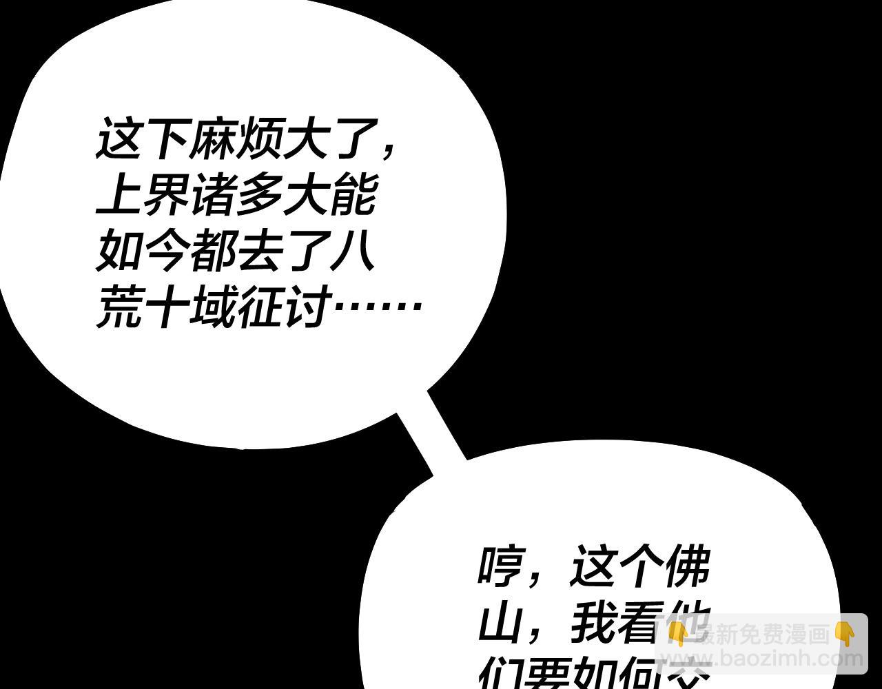 我！天命大反派（隔週雙更） - 214話 舔(1/3) - 5