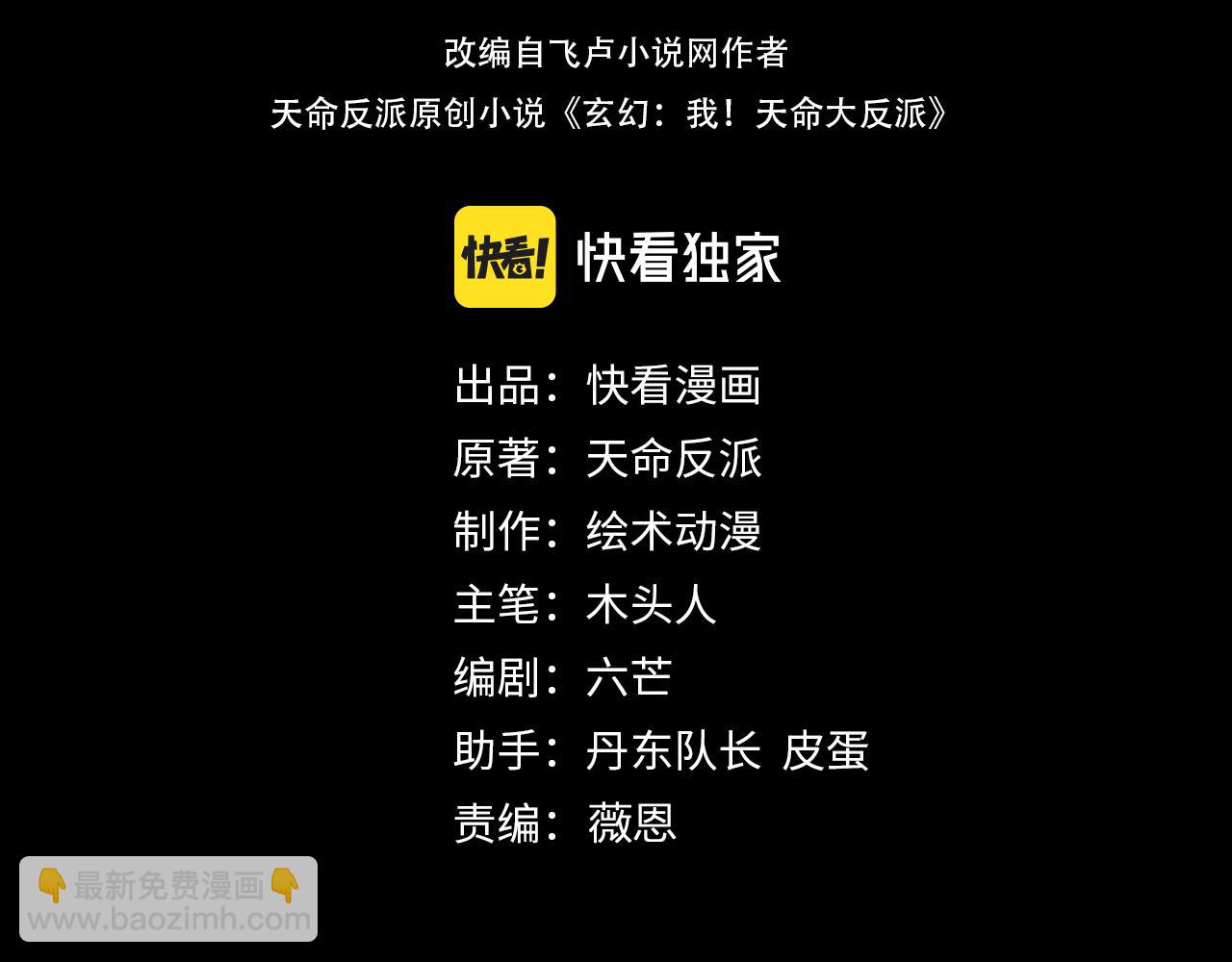 我！天命大反派（隔週雙更） - 214話 舔(1/3) - 4