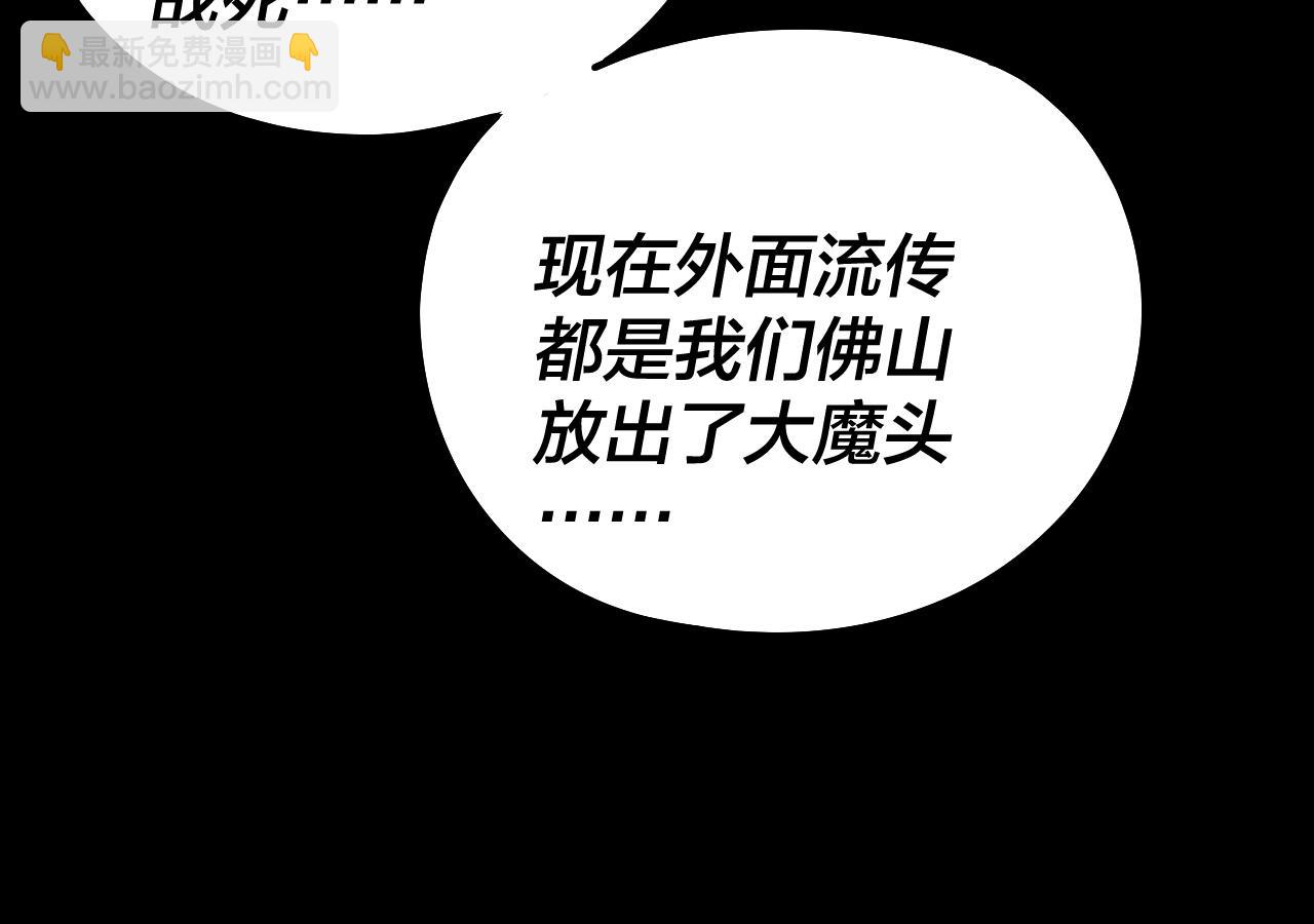 我！天命大反派（隔週雙更） - 214話 舔(1/3) - 3