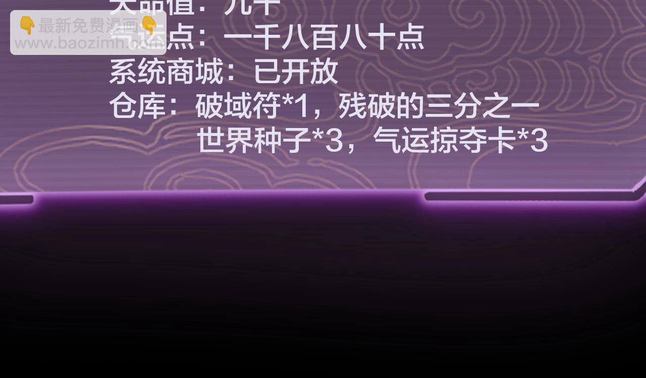 我！天命大反派（隔週雙更） - 第24話 難逃魔掌！(2/3) - 6