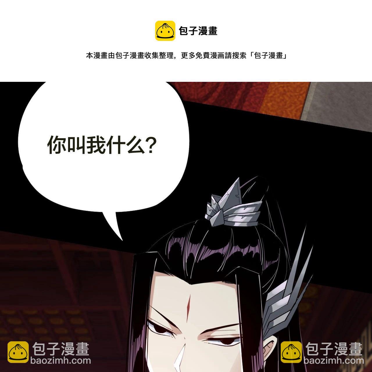 我！天命大反派（隔週雙更） - 第24話 難逃魔掌！(3/3) - 4