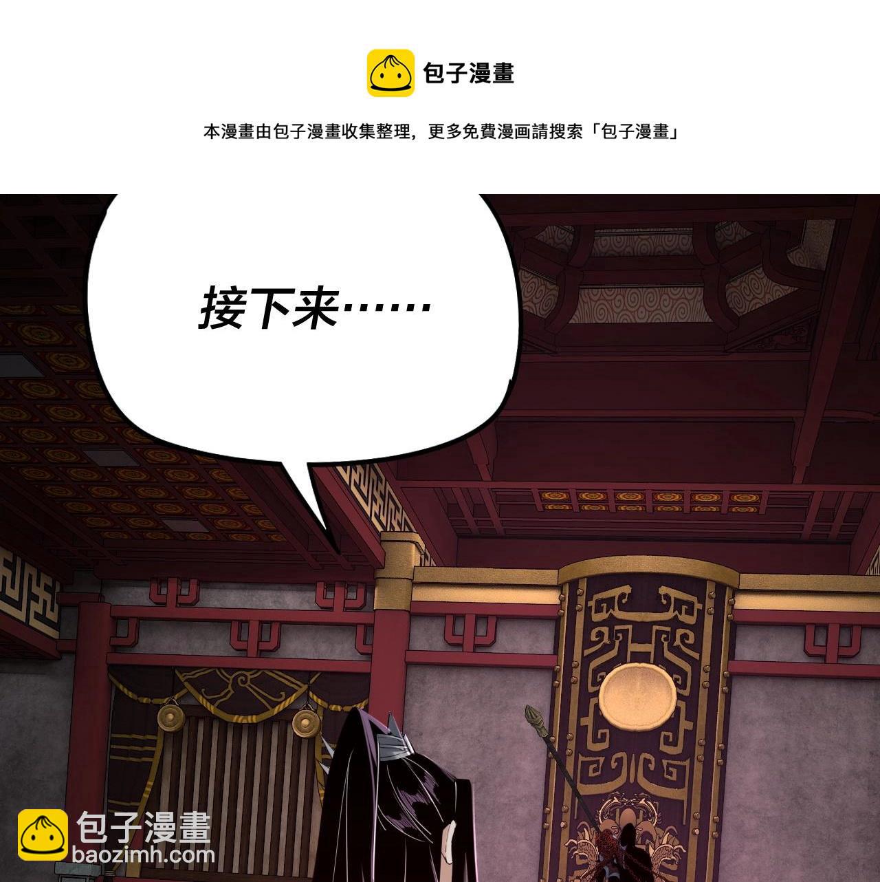 我！天命大反派（隔週雙更） - 第24話 難逃魔掌！(3/3) - 2