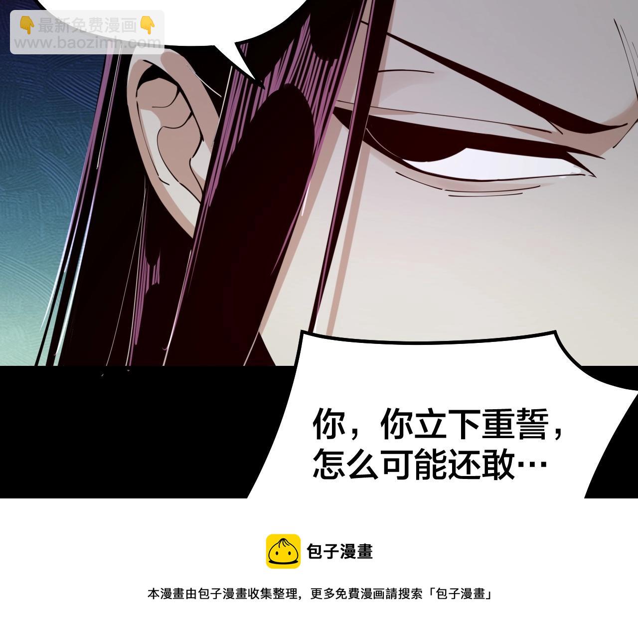 我！天命大反派（隔週雙更） - 第24話 難逃魔掌！(2/3) - 3