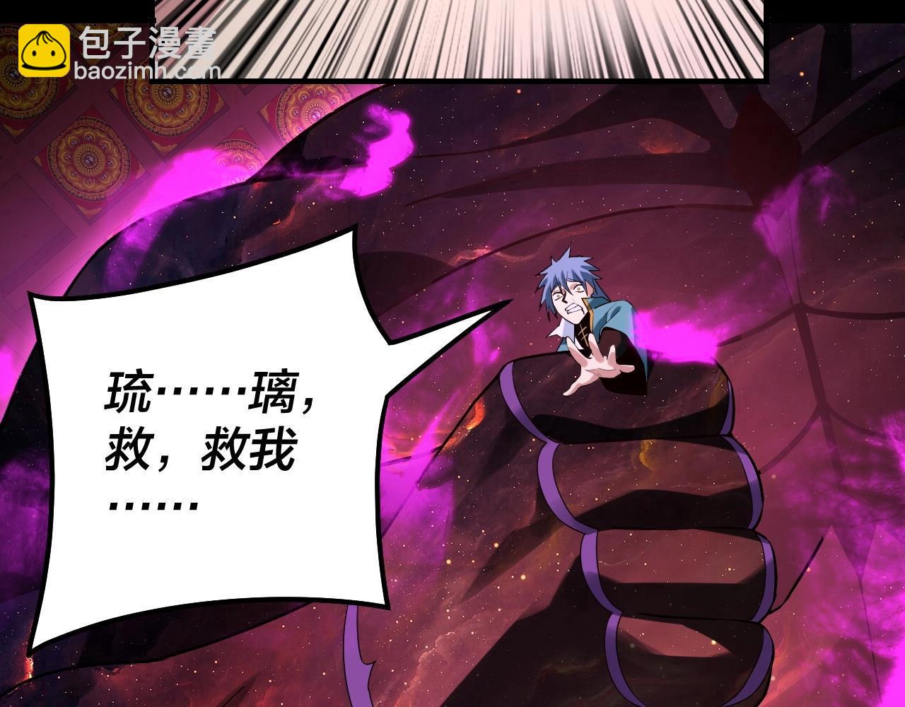 我！天命大反派（隔週雙更） - 第24話 難逃魔掌！(2/3) - 5