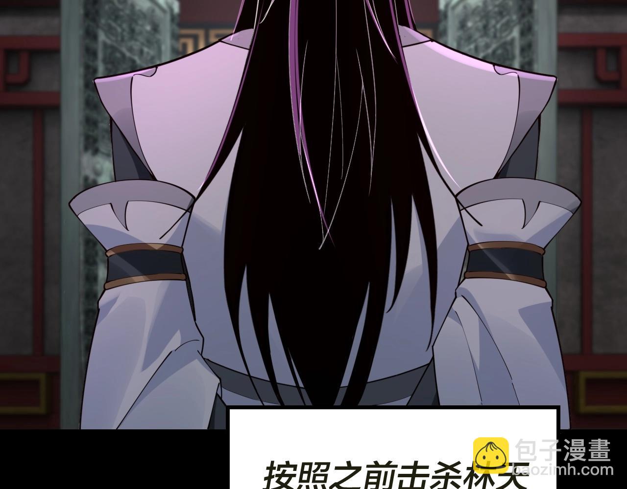 我！天命大反派（隔週雙更） - 第24話 難逃魔掌！(2/3) - 8