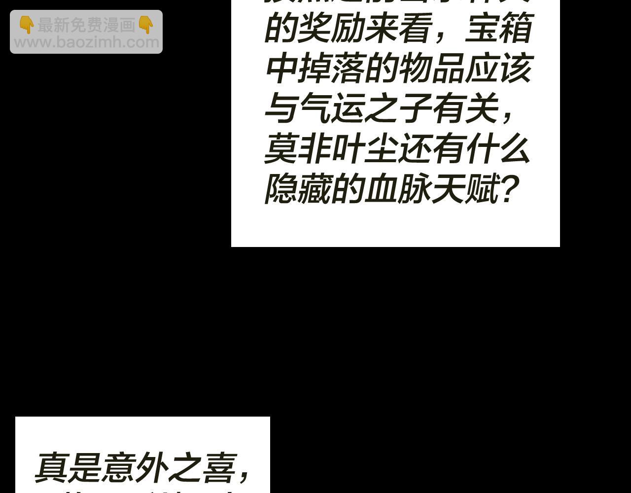 我！天命大反派（隔週雙更） - 第24話 難逃魔掌！(2/3) - 1