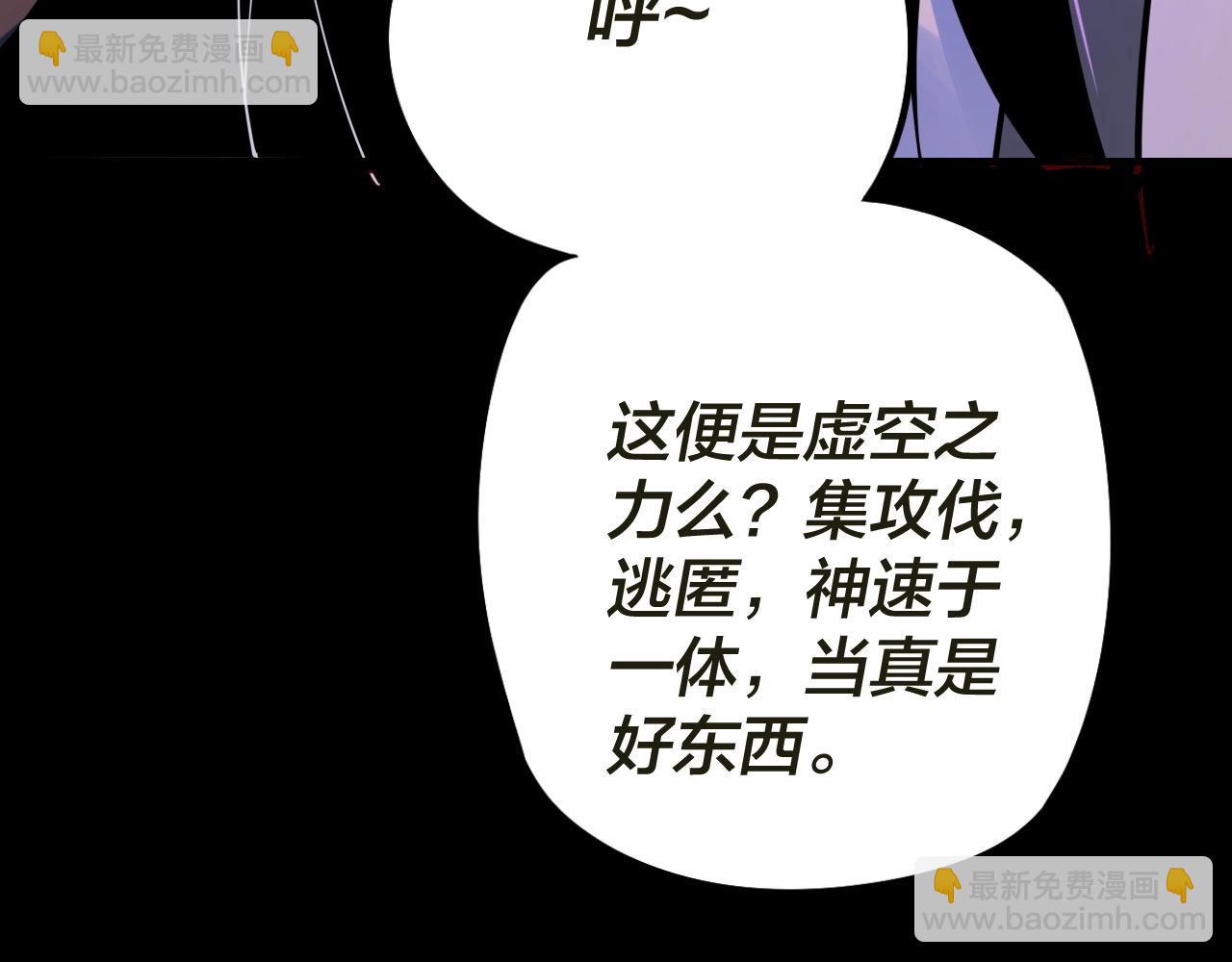 我！天命大反派（隔週雙更） - 第24話 難逃魔掌！(2/3) - 4