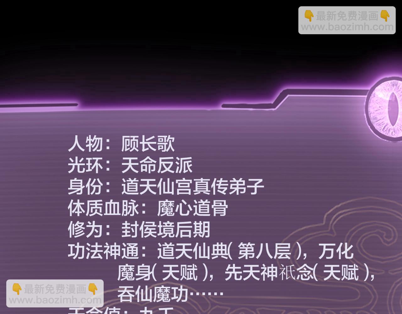 我！天命大反派（隔週雙更） - 第24話 難逃魔掌！(2/3) - 5