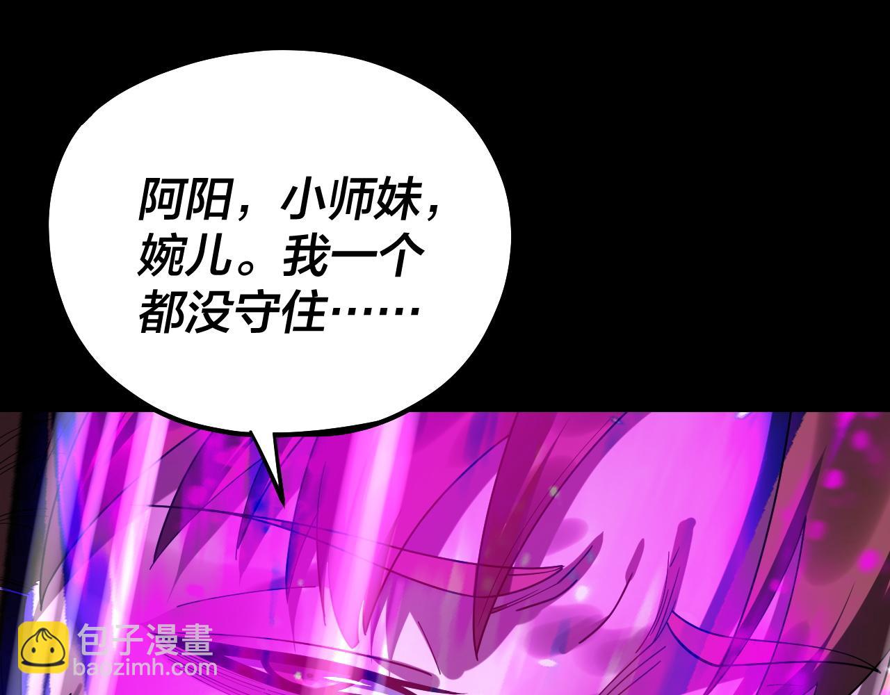 我！天命大反派（隔週雙更） - 215話 秦無涯隕落(3/3) - 4