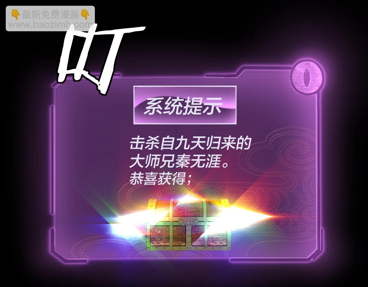 我！天命大反派（隔週雙更） - 215話 秦無涯隕落(3/3) - 1