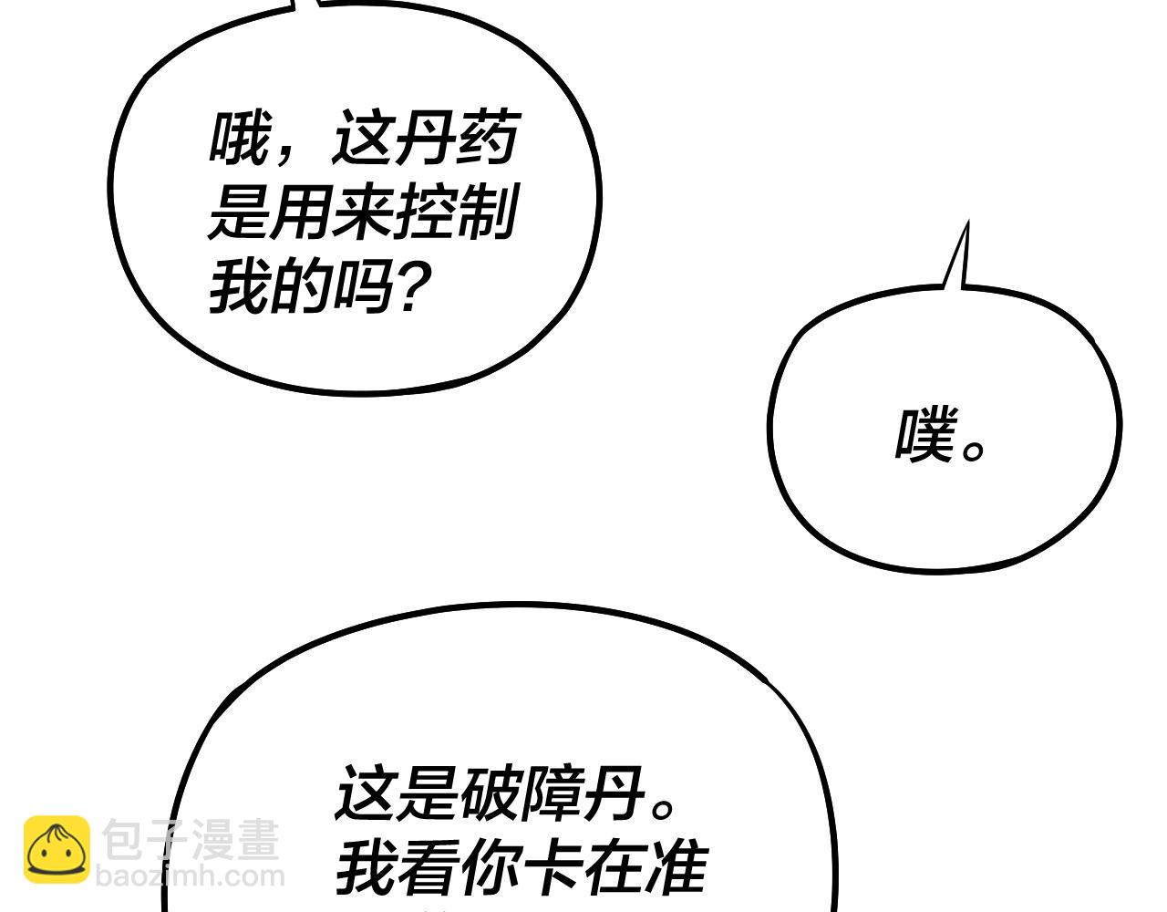 我！天命大反派（隔週雙更） - 215話 秦無涯隕落(3/3) - 3