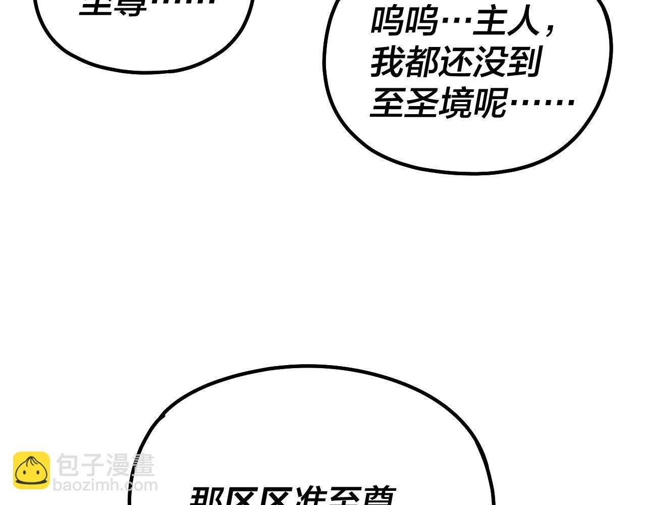 我！天命大反派（隔週雙更） - 215話 秦無涯隕落(3/3) - 2