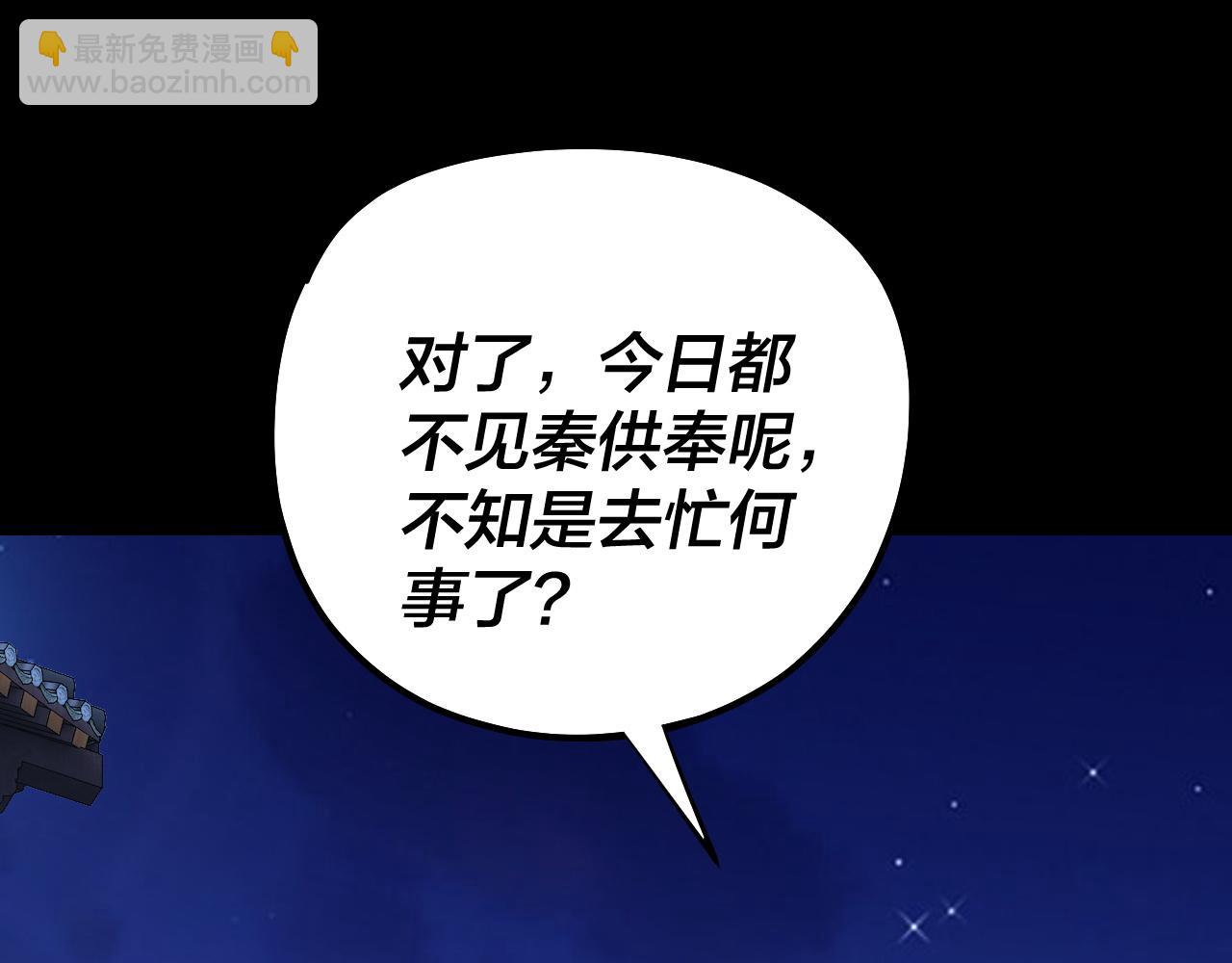 我！天命大反派（隔週雙更） - 215話 秦無涯隕落(1/3) - 4